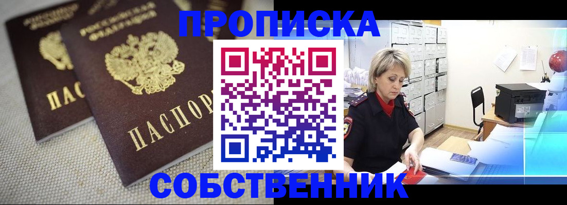 временная прописка в Чистополье