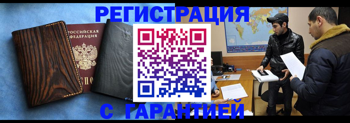 временная регистрация купить в Чистополье