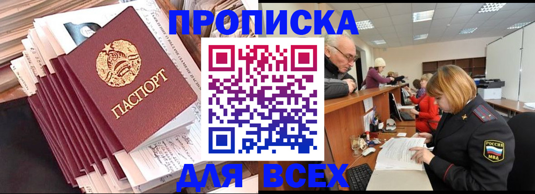 временная регистрация для всех в Чистополье