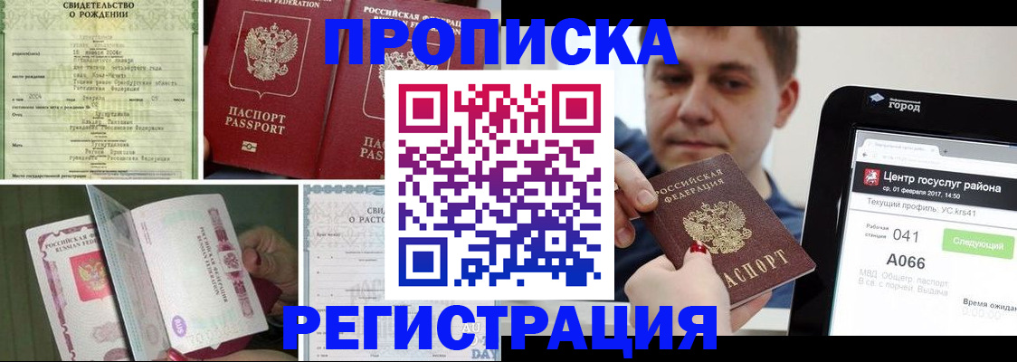 временная регистрация для всех в Чистополье